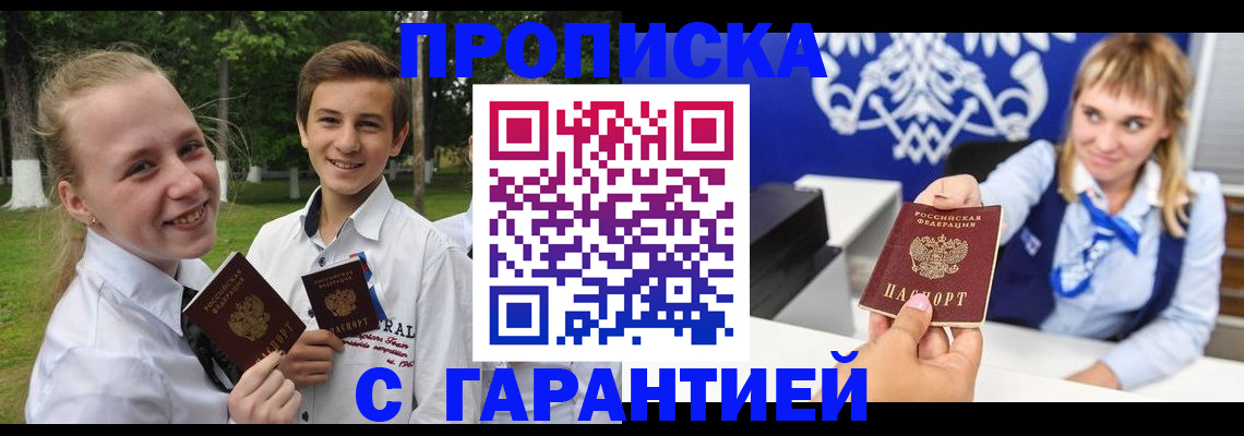 временная регистрация гарантия в Льгове